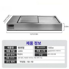 해산물 신선냉장고 평대형 회·과일 소형 진열 냉장대, 150x80x32cm, 플랫 스타일 [약간의 냉동]