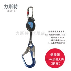 力斯特 安全帶速差器 伸縮防墜器 織帶防墜器 電工戶外作業防墜落伸縮保險, 1個, 1.6m加鋁大鉤（配環）