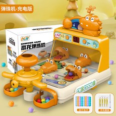 【台灣出貨】彈珠射擊遊戲機闖關射擊計分打靶早教益智兒童玩具4-6歲親子互動, 魚彈珠機-橙色(20顆彈珠)【充電版】, 1個