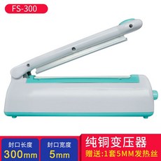 약 가루약 밀봉 씰링 장비, 30cm 5mm 밀봉선, 1개