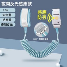 寶寶遛娃神器防走失帶牽引繩兒童防走丟手環安全鏈小孩防丟防護繩, 1個, 【感應款】藍-1.5米(防剪-內置鋼絲):如圖