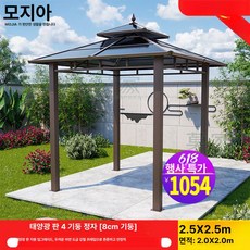 fre 카바나 라운지 야외 테라스 그늘막 캐노피 풀빌라, 1.양광 패널 지붕 2.5x2.5m 4기둥 정자 기둥