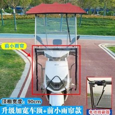 오토바이 그늘막 지붕 바이크 방수 커버 캐노피 덮개 차양막, Y. 전동 와이퍼 빨간색 전면