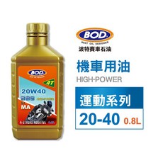 BOD 20W40 4T 機車用油 0.8L, 1個, 摩托車
