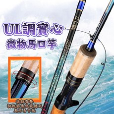 耀夜 UL調 碳素實心竿尾 微物竿/路亞竿, 耀夜 / 槍柄 / 180cm / 6尺