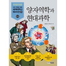 양자역학과 현대과학