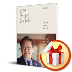 결국 국민이 합니다 / 사은품 증정 < 4시전 주문 발송>