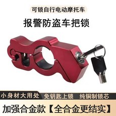 good 防盜車把鎖車頭鎖電動車摩托車自行車電瓶車把手鎖剎車鎖, 金黃色, 1個