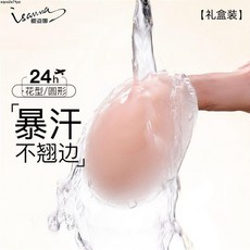 櫻姿娜夏季薄款隱形乳貼，防凸點女硅膠胸貼，隱形奶蓋乳頭貼，睡衣防凸點貼, 1個, 【隱形胸貼】防走光丨不刺激丨可重復使用,1只花型+【袋裝】