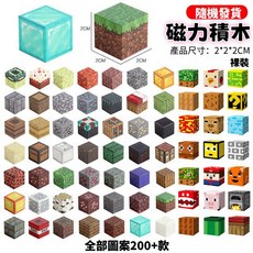 我的世界積木塊 磁力積木 兒童益智玩具 BSMI:M74979, 隨機圖案（一個）,2*2*2, 1個