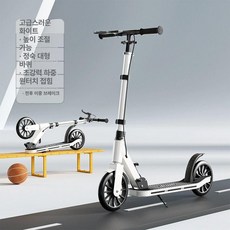 접이식 킥보드 스쿠터 두발 퀵보드 수동 이지휠 출퇴근용, 1개, 패션화이트 손브레이크 발브레이크+접이식