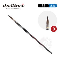 da Vinci 達芬奇 88 系列 圓鋒混合毛水彩畫筆, 1個, 0號