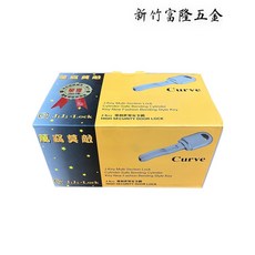 新竹富隆 專利曲線鑰匙4段鎖伸縮鎖 J698, 1個