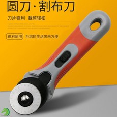 圓刀輪刀割布刀（45mm）台灣快速出貨 高速鋼刀片 裁皮革 圓切刀 拼布滾刀 切割輪刀 扁皮筋切割器, 1個
