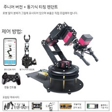로봇 팔 Arduino STM32/51 마이크로 컨트롤러 키트, 51MCU, 부품(자체 조립), C. 초보자버전+동기티치펜던트