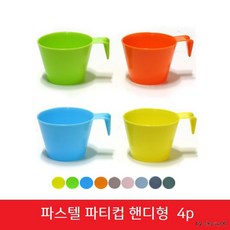 파스텔 파티컵 핸디형 손잡이형 4p, 1세트, 4개입