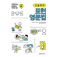Darakwon 從今天開始的表達文法：昨天的文法就讓它停在昨天, 參考詳細說明