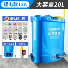 NONGFUDA 農富達 20L 鋰電款 背負式電動噴霧器, 20L【12A锂电】经久耐用抗老化+三开