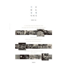 用詩閱讀經濟故事：, 林炳杰, 書食譜