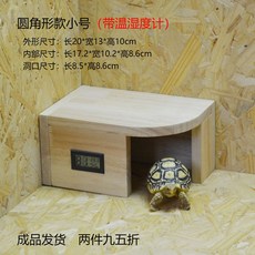橡膠木長方形窩 扇形爬蟲窩 保溫保濕窩 躲避穴 陸龜蛇窩 防水安全感 大號小號窩, 1個, 小號圓角形20*13*10帶溫濕度計
