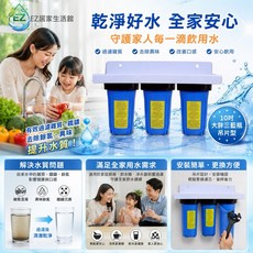 EZ居家生活館 10吋大胖3道吊片型淨水器, 1個, 10吋大胖3道吊片型(烤漆)(不含濾心)