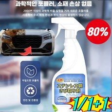 1/1+1【빠른 녹 제거】강력 스테인리스강 녹 제거제 찌든 녹 뿌리기만하면 싹 강력 녹제거제 싱크대 욕실 금속 녹 제거 스프레이, 6개, 500ml