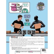 글로 보는 이슈 픽 글픽 (주간) : 24주차 [2026], 동아이지에듀, 편집부