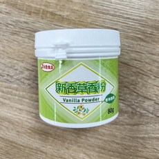 永詮 香草粉 80g/1kg 食品添加物 烘焙調味增香, 1罐
