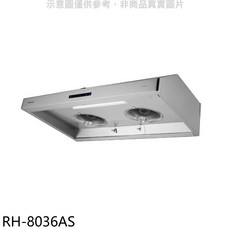 Rinnai 林內 雙渦輪增壓抽油煙機 LED照明 易拆洗濾網 多檔風速調整, RH-8036AS, 上門安裝