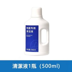 地面專用清潔液 500ML, 清潔液1瓶, 清潔液1瓶