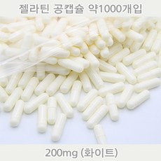 공캡슐 약1000개 젤라틴공캡슐 젤라틴 빈캡슐 알약캡슐 공캅셀 가루약캡슐 약캡슐 알약, 1개, 200mg(화이트)