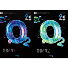 오투 참고서 세트 전 2권