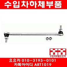 BMW Z4 35I(E89)앞 활대링크(LH)(09년~14년)