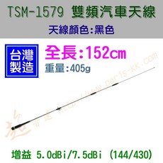 超音速 TS TSM-1579 全長152cm 超寬頻 無線電 雙頻 車用天線 汽車天線 黑銀兩色可選, 1個, 黑色, 黑色