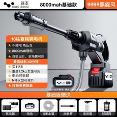 徠本 HELLO LEIBOO 8000mAh 無線鋰電 高壓洗車水槍, 【德系品質】,【9999黑旋風】基礎版+單電池