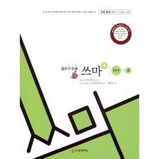 글쓰기 논술 쓰마 1단계 2, 로직아이