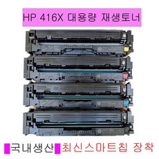 HP M479 M454시리즈 칼라 재생토너 잔량인식토너, 1개, W2043A빨강색토너