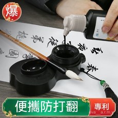 便攜式免洗硯臺 防打翻墨盒 書法專用 防漏學生墨汁盒 創意硯台 毛筆墨水盒, 1個, 100ml水洗墨汁（兩典）,【新客立減】新一代墨貢專利墨臺