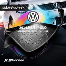9At【3D立體防水托盤】福斯VW POLO 台灣製 後車箱墊 行李箱墊 車箱托盤 後廂托盤, 2010~2014年3月POLO