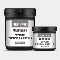 REP PRO 陸龜用防隆背保濕泥膜, 1個