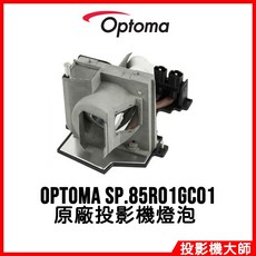 Optoma SP.85R01GC01 原廠投影機燈泡, 1個, 副廠投影機燈泡