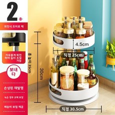 회전식 조미료 선반 주방 조리대 수납 도구 화장품 화장대 정리 선반 욕실 잡동사니 수납 선반, 아이보리 화이트-2단-대형 베이스(회전 가능)