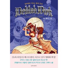 MunhakSegyeSa 德莉拉．德克與國王的先令