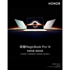 HONOR 榮耀 MagicBook Pro 14 AI輕薄筆電 Ultra 5 14.6吋, U5-125h 16+1t,Pro14.6