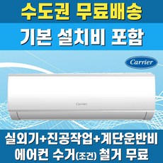 캐리어 미디어 벽걸이에어컨 인버터 가정용 원룸 6평 8평 10평 13평 16평 수도권무료배송, 캐리어 6 평, 캐리어 6 평