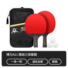 搏力 搏力A11 兩拍三球乒乓球拍套裝, 1套, 一長一短