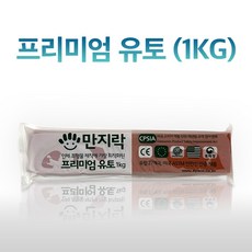 만지락 프리미엄 유토 1kg