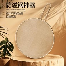 不鏽鋼防油網 帶柄煎魚炒菜擋油罩 33cm, 33cm 直柄防油網,無規格, 1個
