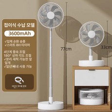 접이식 무선 충전식 선풍기 접이식선풍기 무선선풍기 충전식선풍기 소형선풍기 휴대용선풍기, 0mAh, 접이식 3600mah-화이트, 기본 색상