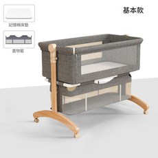嬰兒床 可移動 寶寶搖籃床 拼接大床, 木直腿 灰色 基礎款 床墊 置物籃 C717